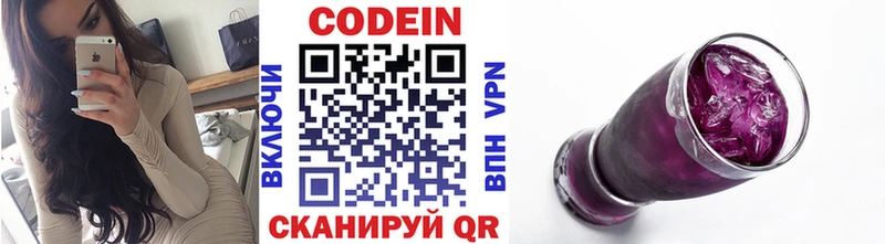 Купить где Чусовой Codein Purple Drank