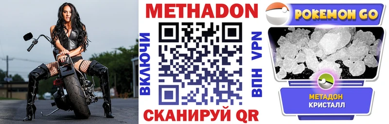 Метадон кристалл Купить где Чусовой